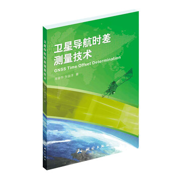 衛(wèi)星導(dǎo)航技術(shù)