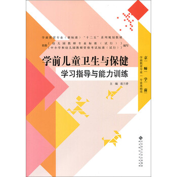 學(xué)前兒童衛(wèi)生與保健