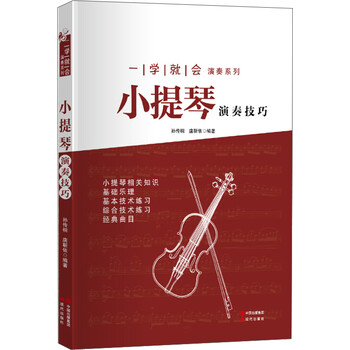 小提琴