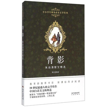 朱自清散文