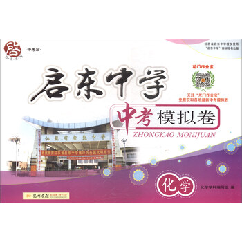 啟東中學(xué)化學(xué)