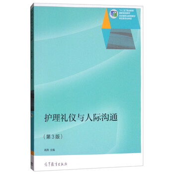 人際溝通