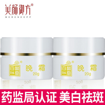 美顏御方乳液/面霜美白，細(xì)致毛孔，提拉緊致，淡斑
