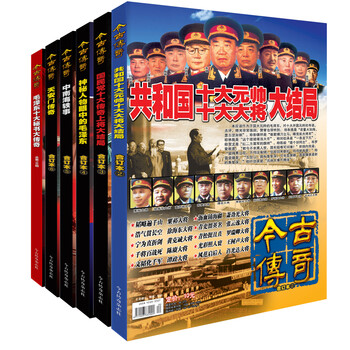 今古傳奇