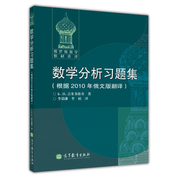 數(shù)學(xué)分析習(xí)題集