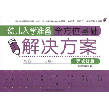 幼兒入學(xué)準備