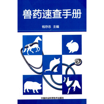 獸藥手冊