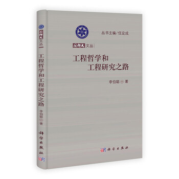 工程哲學(xué)