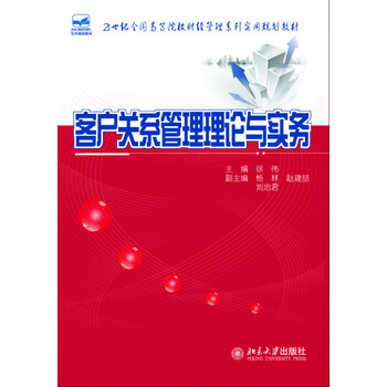 客戶關系