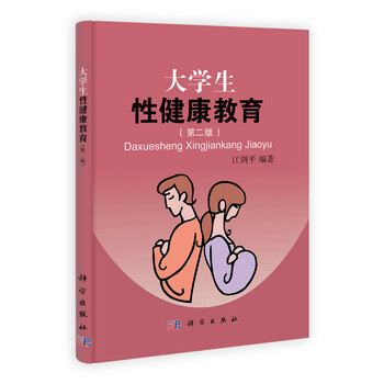 大學(xué)生性健康教育