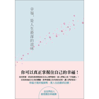 幸福是