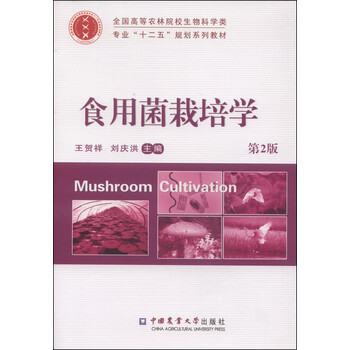 食用菌