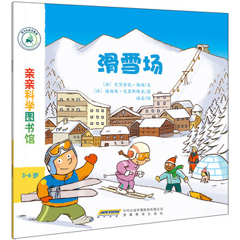 親親科學(xué)圖書館