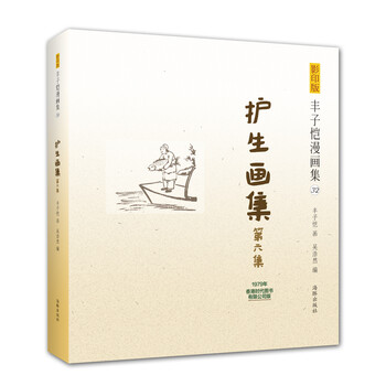豐子愷漫畫