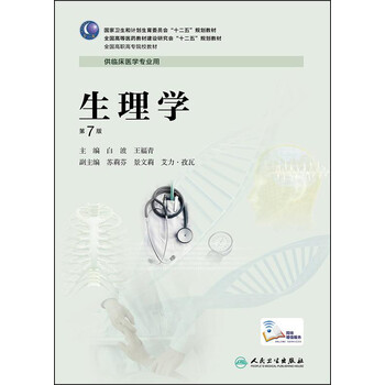 生理學(xué)臨床