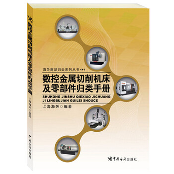 數(shù)控機(jī)床