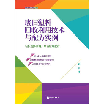 塑料回收