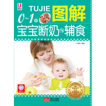 寶寶輔食