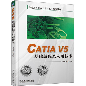 catia教程