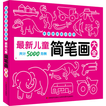 兒童簡筆畫大全