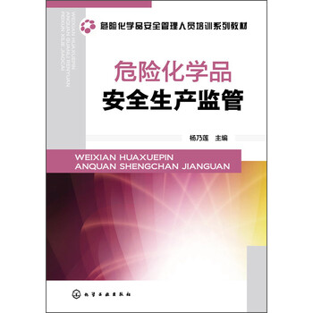 危險(xiǎn)化學(xué)品目錄