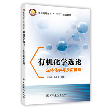 有機化學(xué)反應(yīng)機理