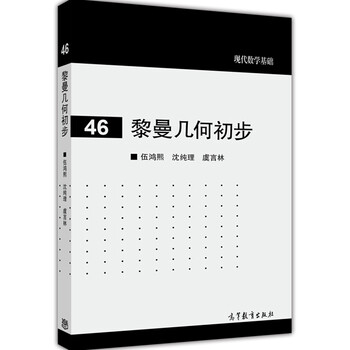 現(xiàn)代數(shù)學(xué)基礎(chǔ)
