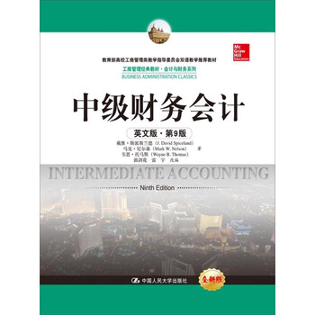 中級(jí)會(huì)計(jì)教材