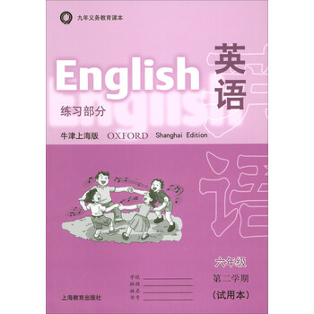 課本六年級(jí)