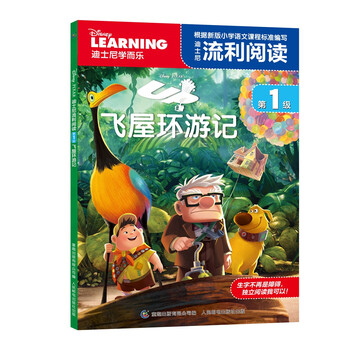 迪士尼流利