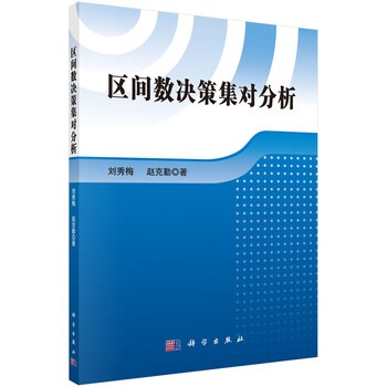 決策分析