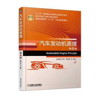 汽車發(fā)動機原理