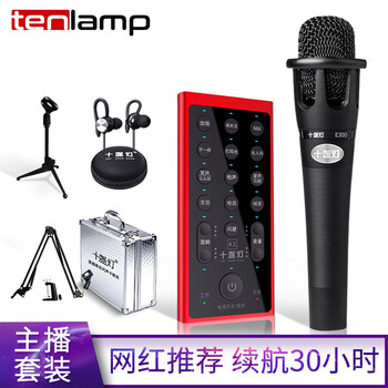 tenlamp  手持 麥克風(fēng) E300手持麥+中國紅+桌面支架【全套】