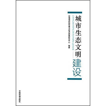 生態(tài)文明建設(shè)