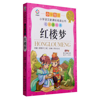 紅樓夢(mèng)小學(xué)生版