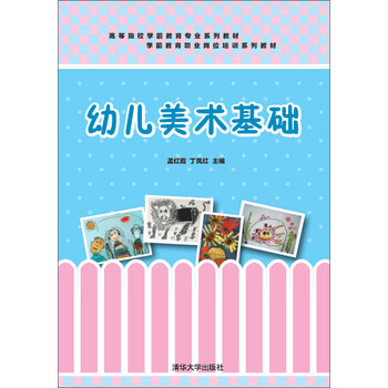 學(xué)前教育專業(yè)教材