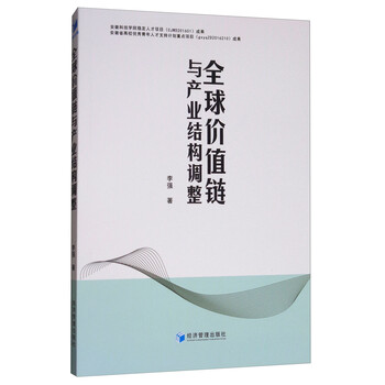 全球價(jià)值鏈