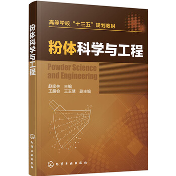 粉體工程