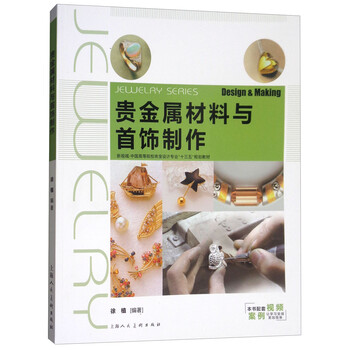 首飾珠寶
