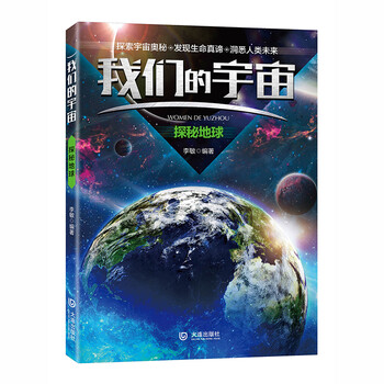 地球