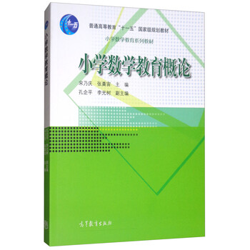 數(shù)學(xué)教育概論