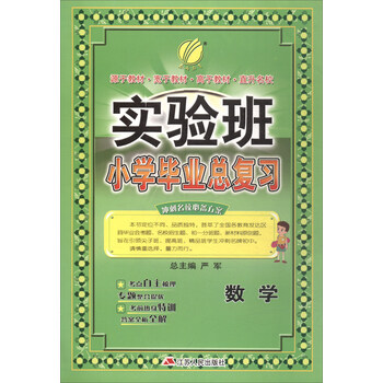 小學(xué)總復(fù)習(xí)數(shù)學(xué)