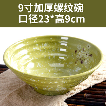 塑料9寸