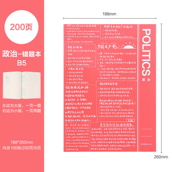 晨光學(xué)科筆記本