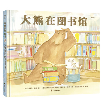 大熊在圖書館