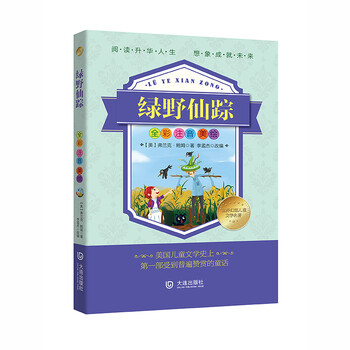 世界兒童文學(xué)名著