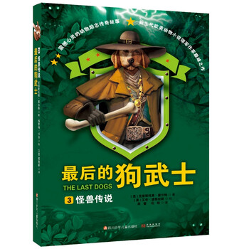 最后的狗武士