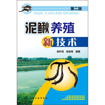泥鰍養(yǎng)殖技術(shù)