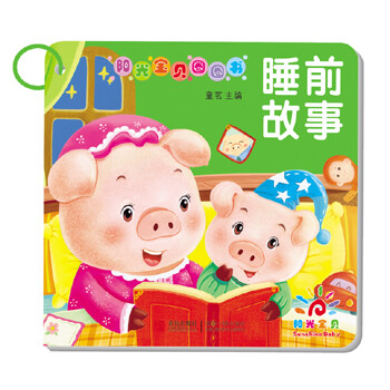 睡前故事
