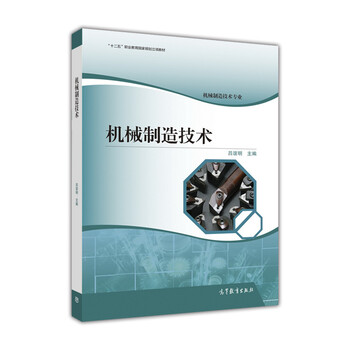 機(jī)械制造技術(shù)